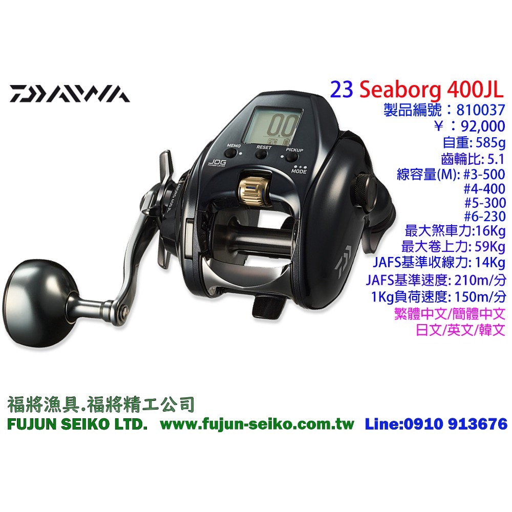 【福將漁具】Daiwa電動捲線器 23 SEABORG 400J / 400JL左手捲-規格圖3