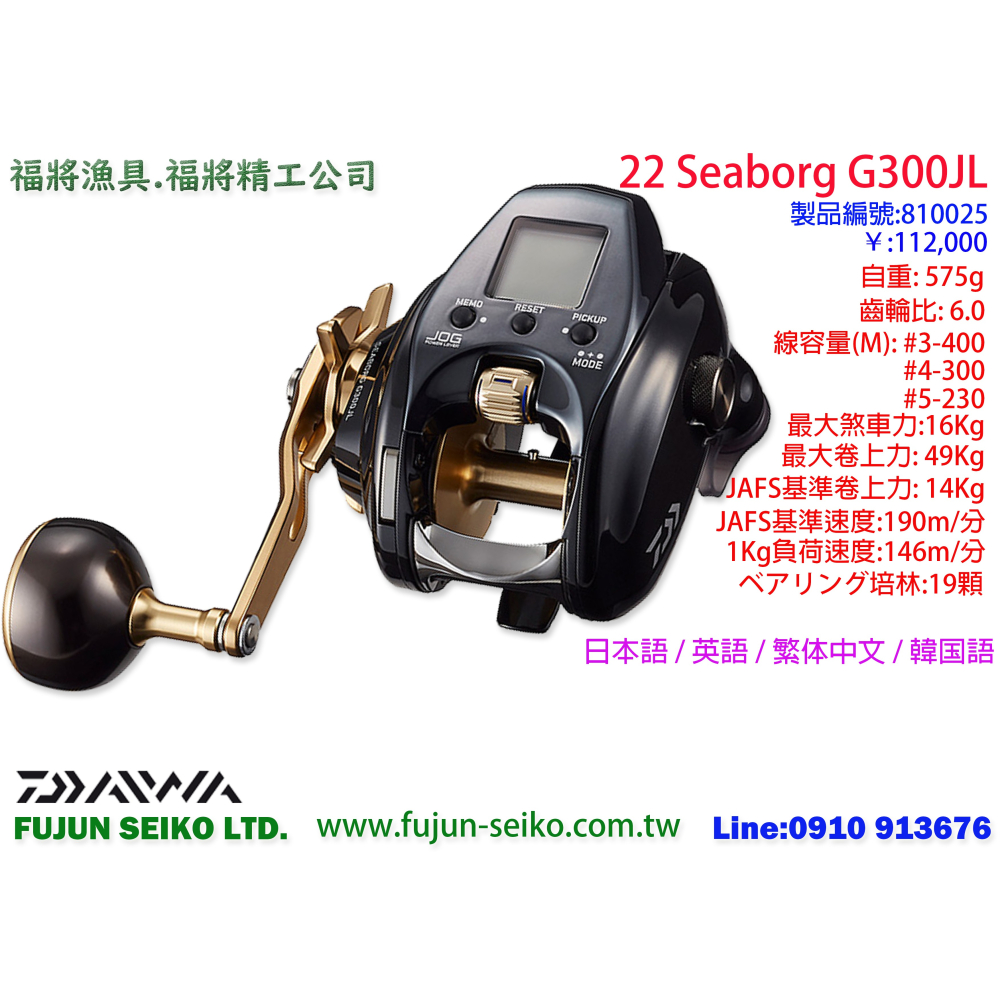 【福將漁具】電動捲線器 Daiwa 22 SEABORG G300J / G300JL左手捲-細節圖2