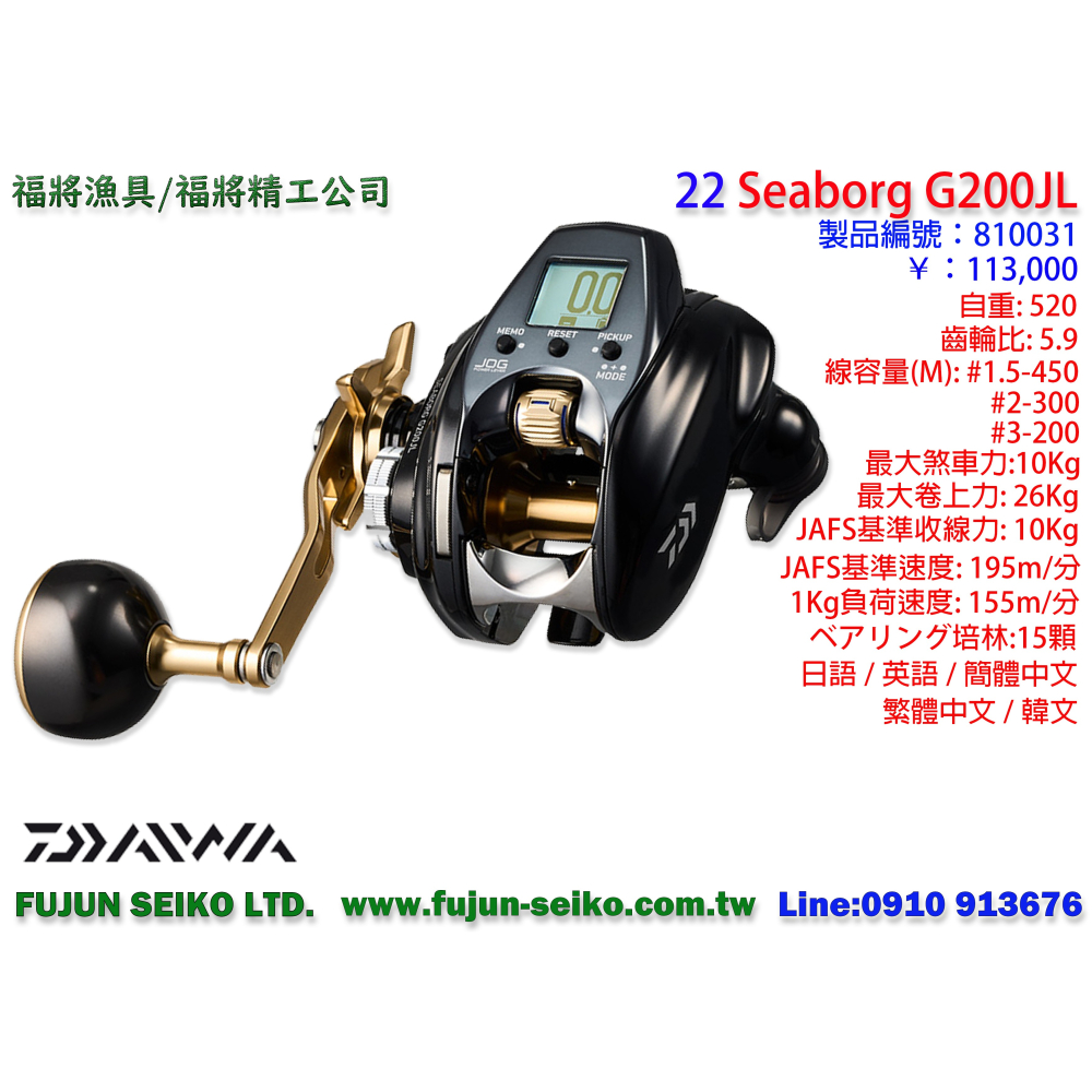 【福將漁具】Daiwa電動捲線器 SEABORG G200J / G200JL左手捲-細節圖2