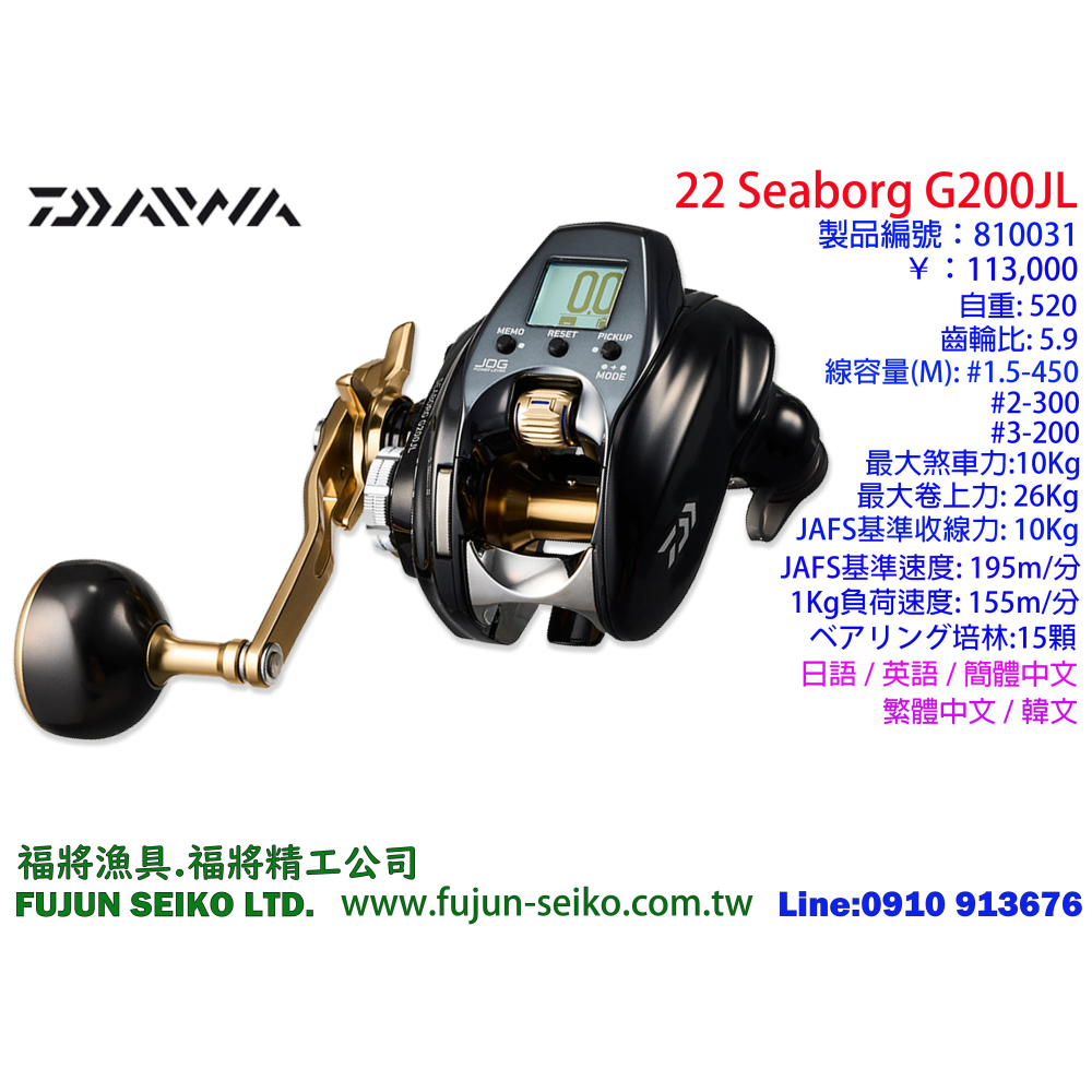 【福將漁具】Daiwa電動捲線器 SEABORG G200J / G200JL左手捲-細節圖2