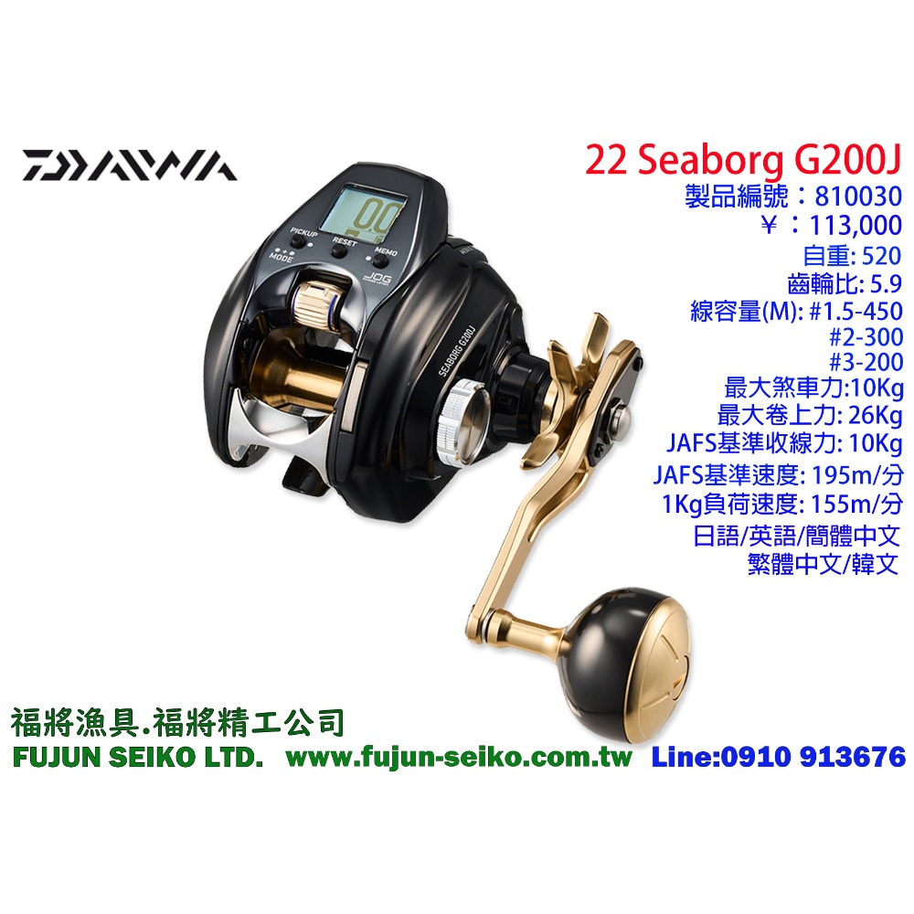 【福將漁具】Daiwa電動捲線器 SEABORG G200J / G200JL左手捲-規格圖3