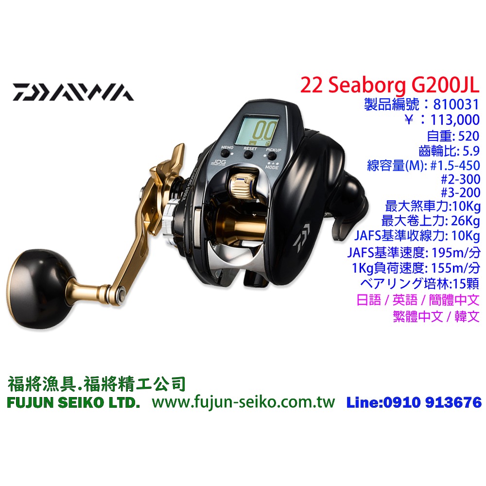 【福將漁具】Daiwa電動捲線器 SEABORG G200J / G200JL左手捲-規格圖3