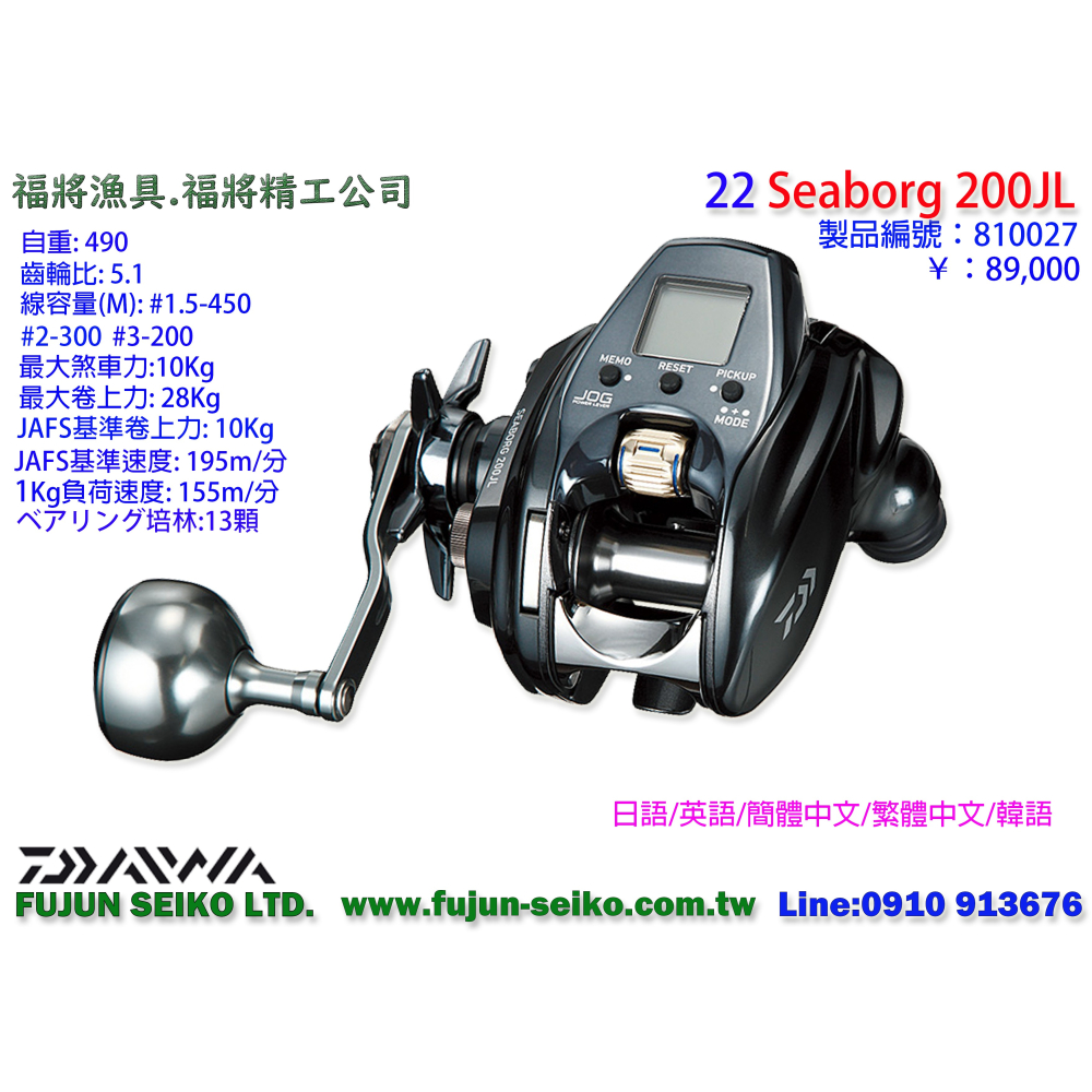 【福將漁具】Daiwa電動捲線器 22 SEABORG 200J / 200JL左手捲-細節圖2