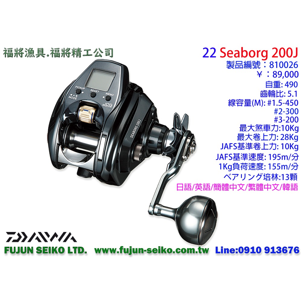 【福將漁具】Daiwa電動捲線器 22 SEABORG 200J / 200JL左手捲-規格圖3