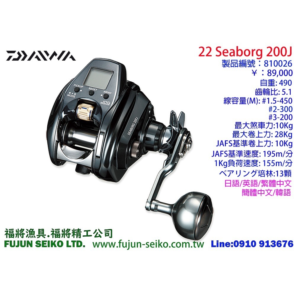 【福將漁具】Daiwa電動捲線器 22 SEABORG 200J / 200JL-規格圖3