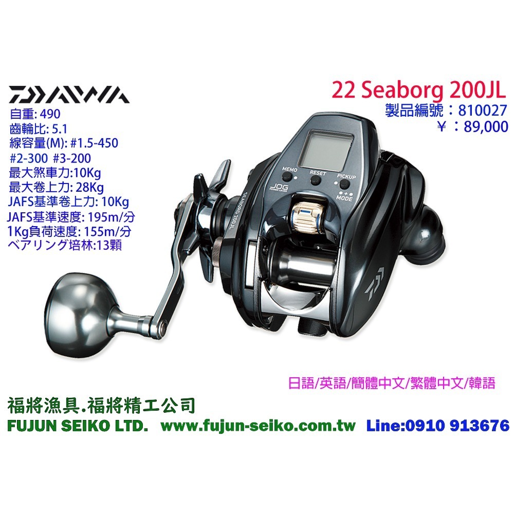 【福將漁具】Daiwa電動捲線器 22 SEABORG 200J / 200JL-規格圖3