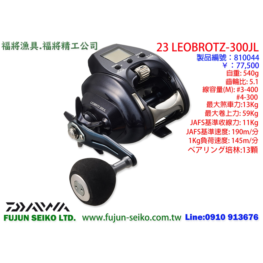 【福將漁具】Daiwa電動捲線器 23 LEOBRITZ 300J / 300JL左手捲-細節圖2