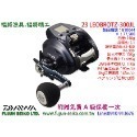 【福將漁具】Daiwa電動捲線器 23 LEOBRITZ 300J / 300JL左手捲-規格圖3