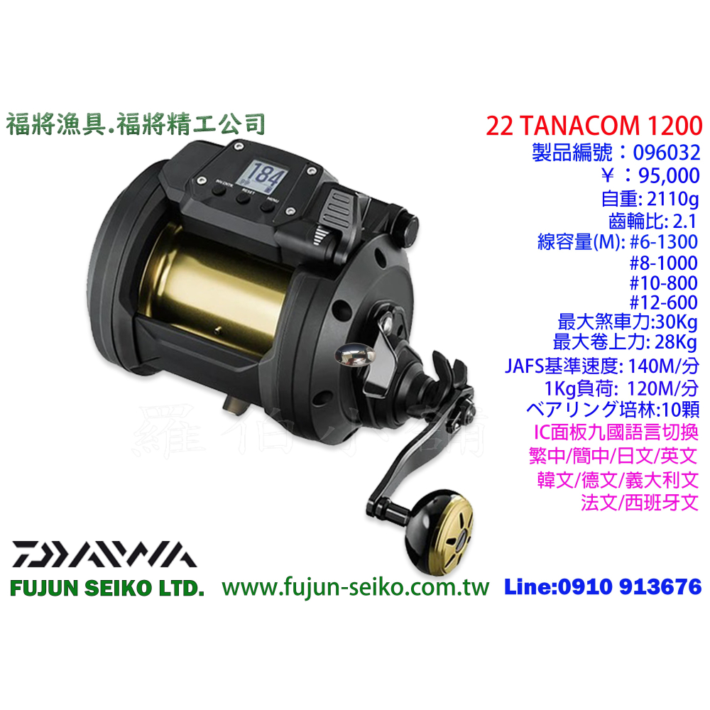 【福將漁具】Daiwa電動捲線器 Tanacom 800 / 1200-細節圖2