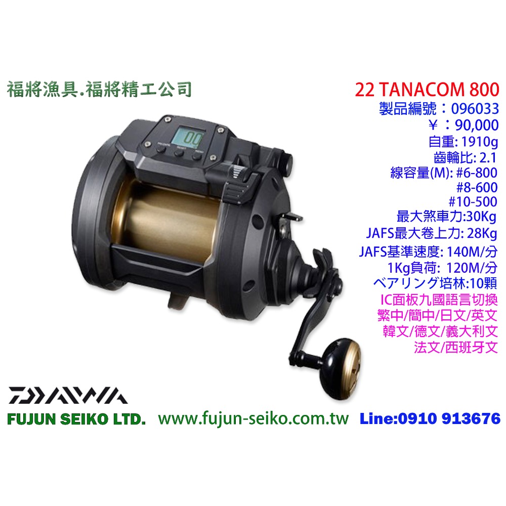 【福將漁具】Daiwa電動捲線器 Tanacom 800 / 1200-規格圖3