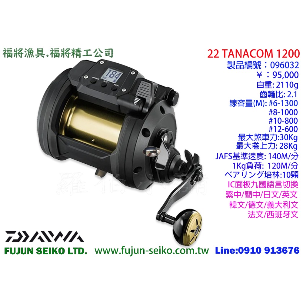 【福將漁具】Daiwa電動捲線器 Tanacom 800 / 1200-規格圖3