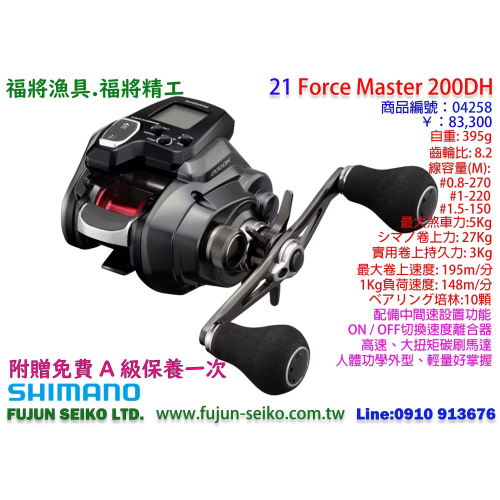 【福將漁具】Shimano電動捲線器 22 Force Master 200DH雙手把/ 201DH雙手把左手捲