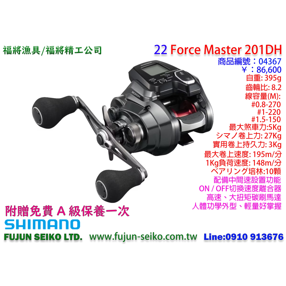 【福將漁具】Shimano電動捲線器 Force Master 200 / 200DH / 201 / 201DH-細節圖4