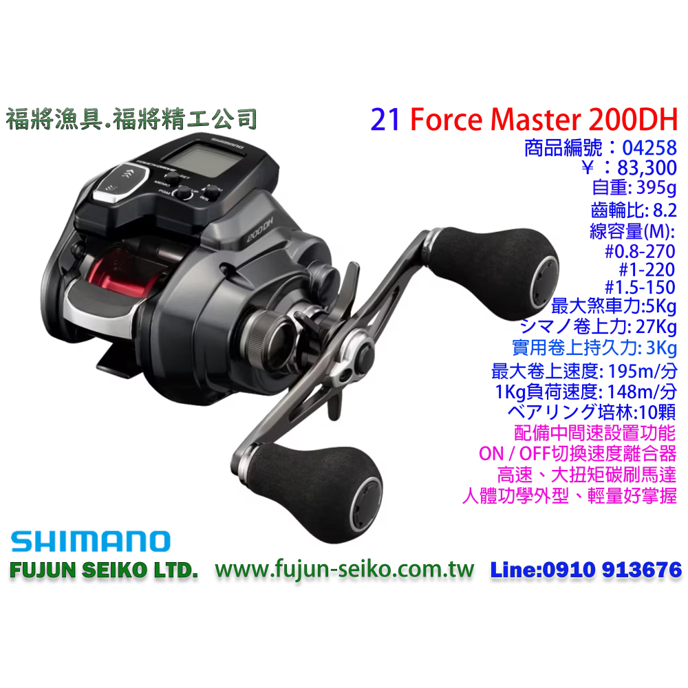 【福將漁具】Shimano電動捲線器 Force Master 200 / 200DH / 201 / 201DH-細節圖2