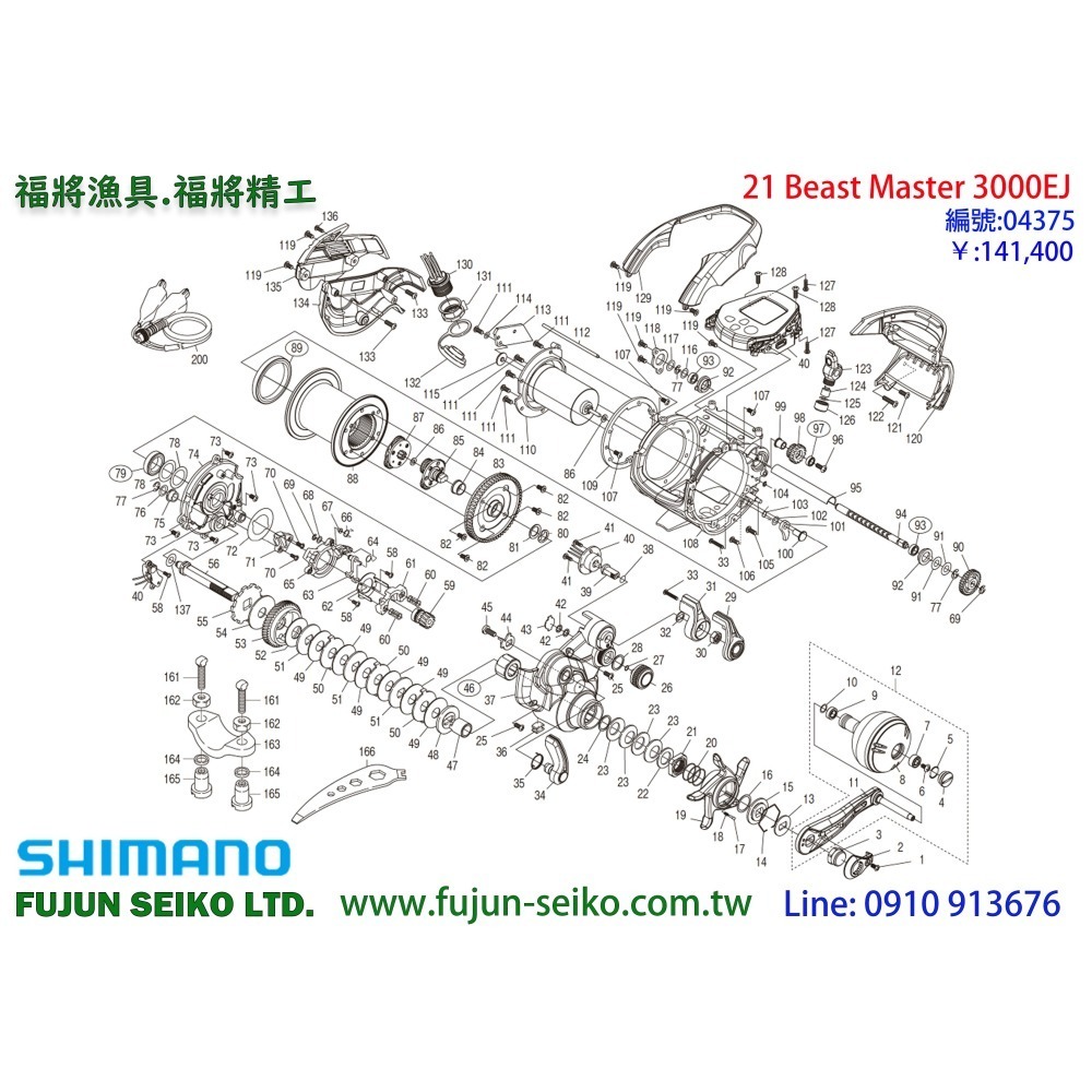 【福將漁具】Shimano 電動捲線器 3000型 離合器A-細節圖2