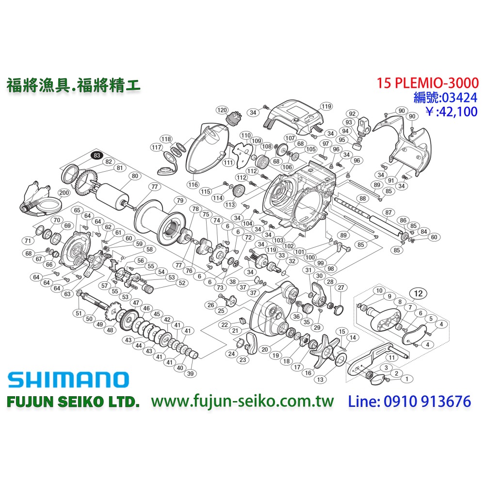 福將漁具】Shimano電動捲線器 3000型,離合器-B-細節圖2