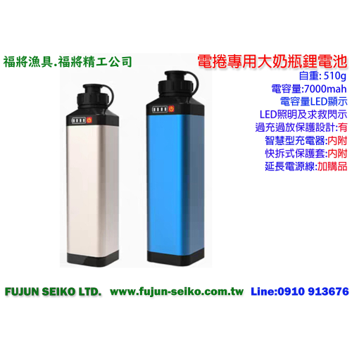 【福將漁具】電動捲線器專用 大奶瓶鋰電池 7000mah