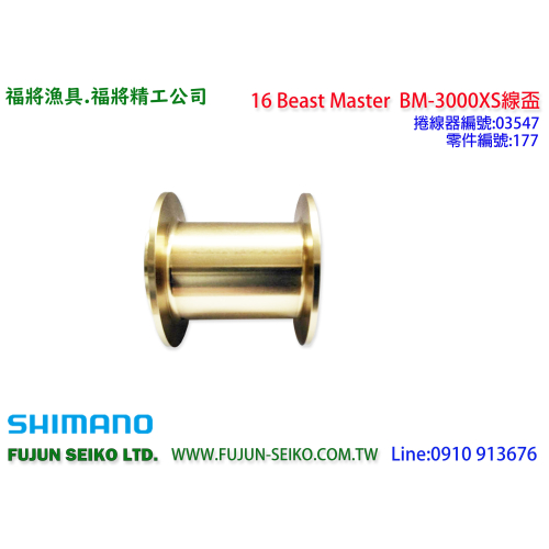 【福將漁具】Shimano電動捲線器 16 Beast Master 3000XS線盃