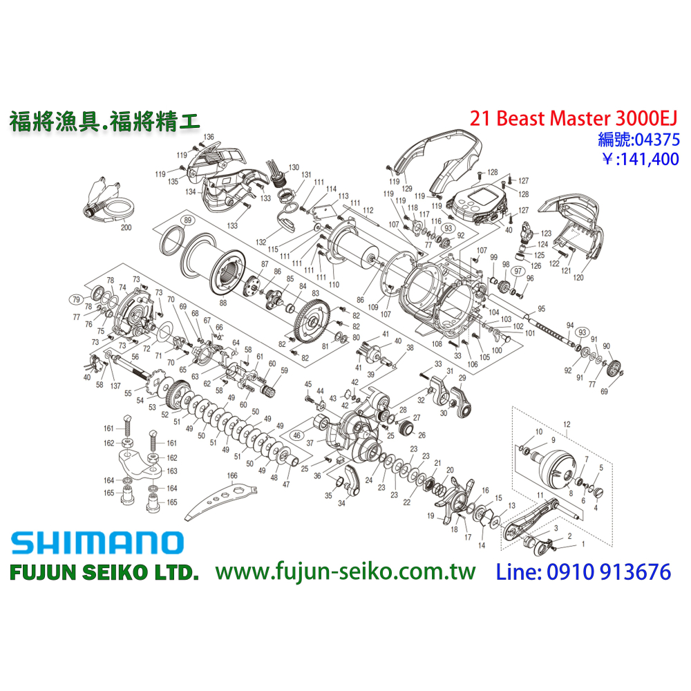 【福將漁具】電動捲線器 Shimano 單向培林-細節圖2