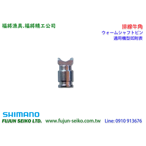 【羅伯小舖】Shimano電動捲線器 牛角-B