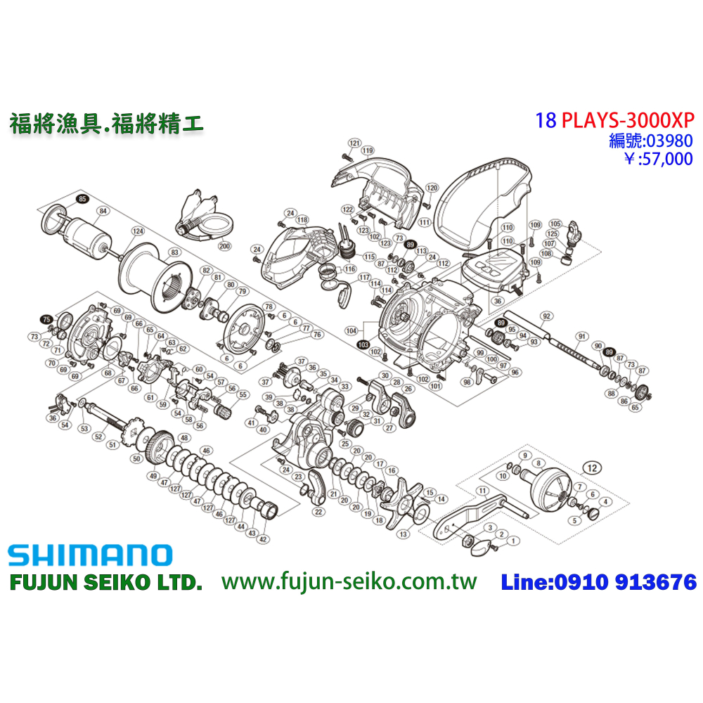 【福將漁具】Shimano電動捲線器 星型煞車螺母-細節圖2