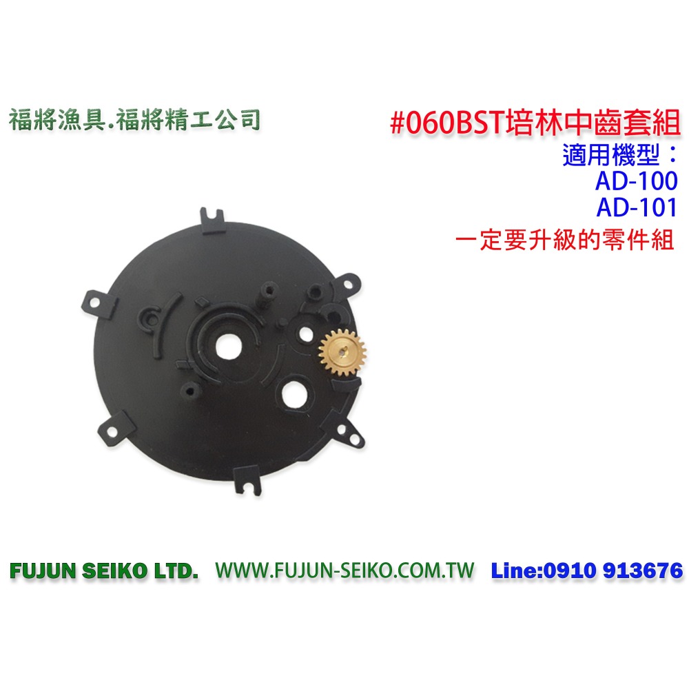 【羅伯小舖】Hi Power電動捲線器 #060BST 升級培林中齒套組-細節圖2