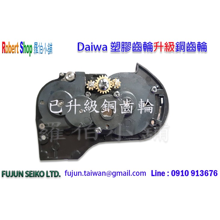 【福將漁具】Daiwa 電動捲線器300型系列 升級銅齒輪(大小2顆齒輪/組)-細節圖3