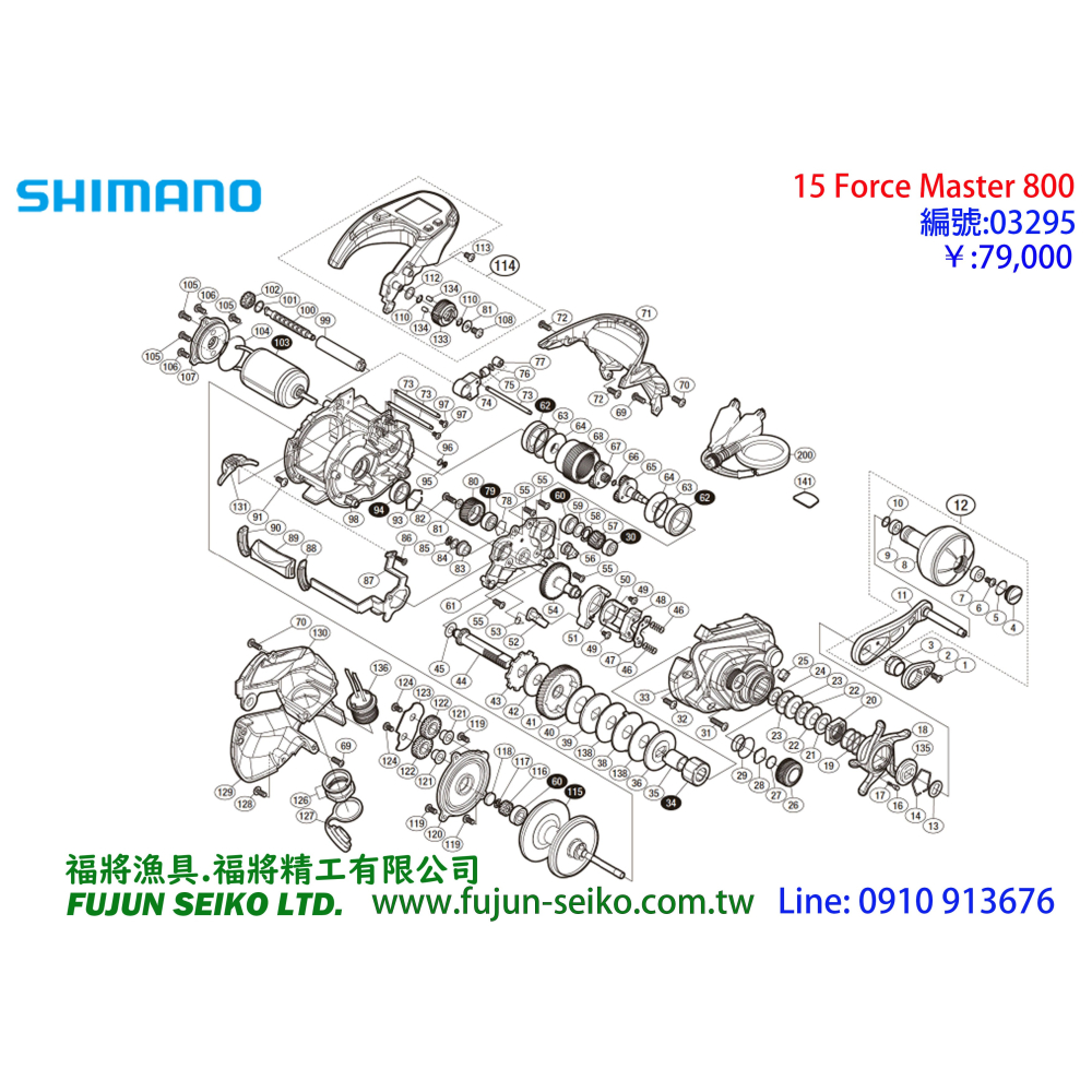 【福將漁具】Shimano 電動捲線器 15 Force Master 800 排線規-細節圖2
