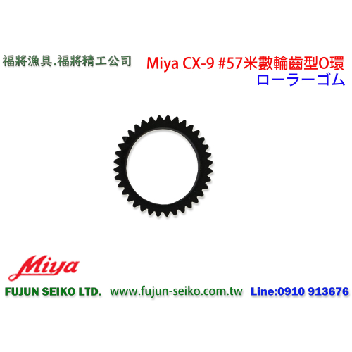 【福將漁具】電動捲線器Miya CX-9 #57 米數輪齒型O環