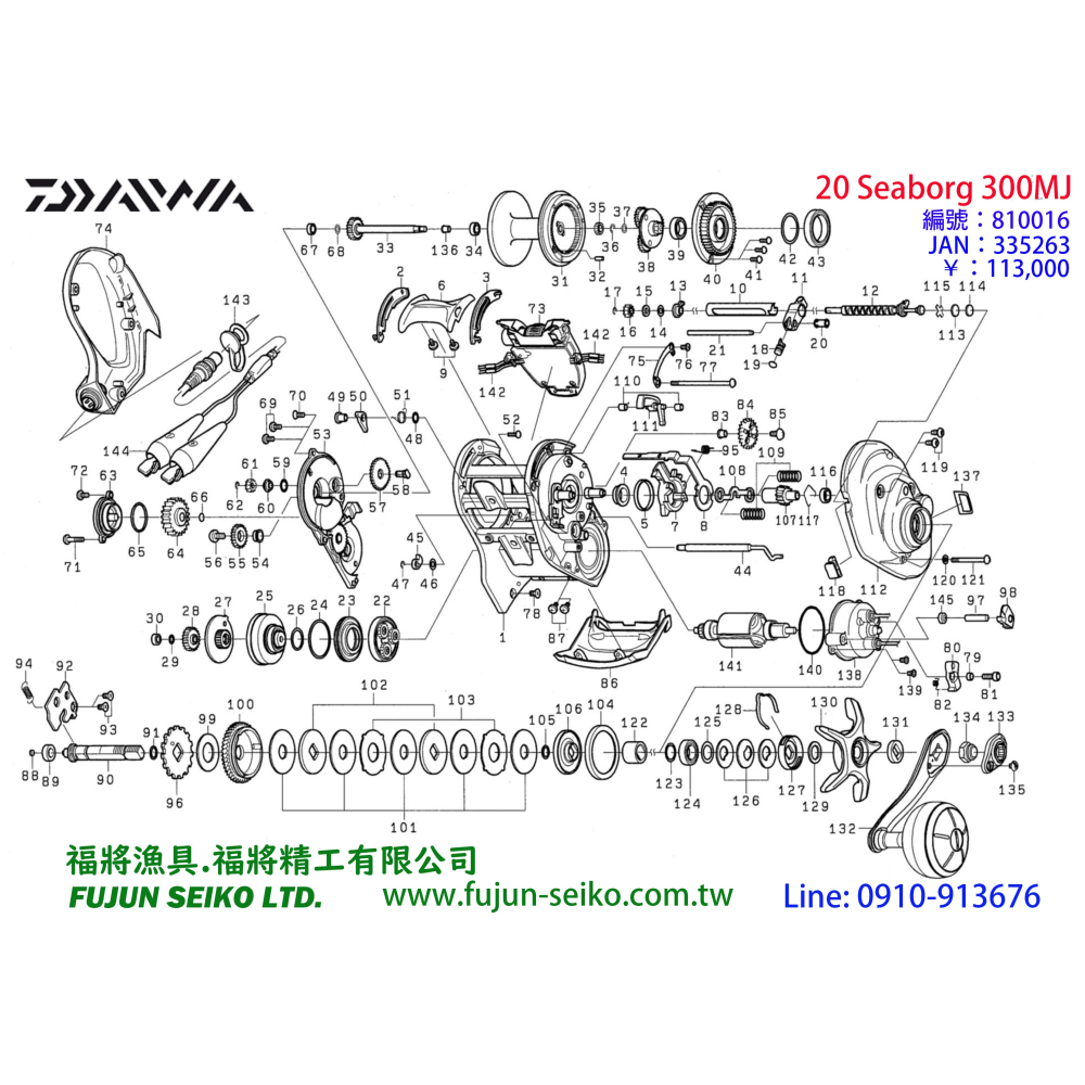 【福將漁具】Daiwa電動捲線器 Seaborg 300型 排線螺桿-A1-細節圖2