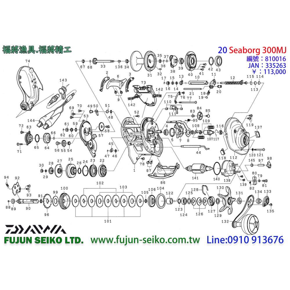 【福將漁具】Daiwa電動捲線器 Seaborg 300型 排線螺桿-A1-細節圖2