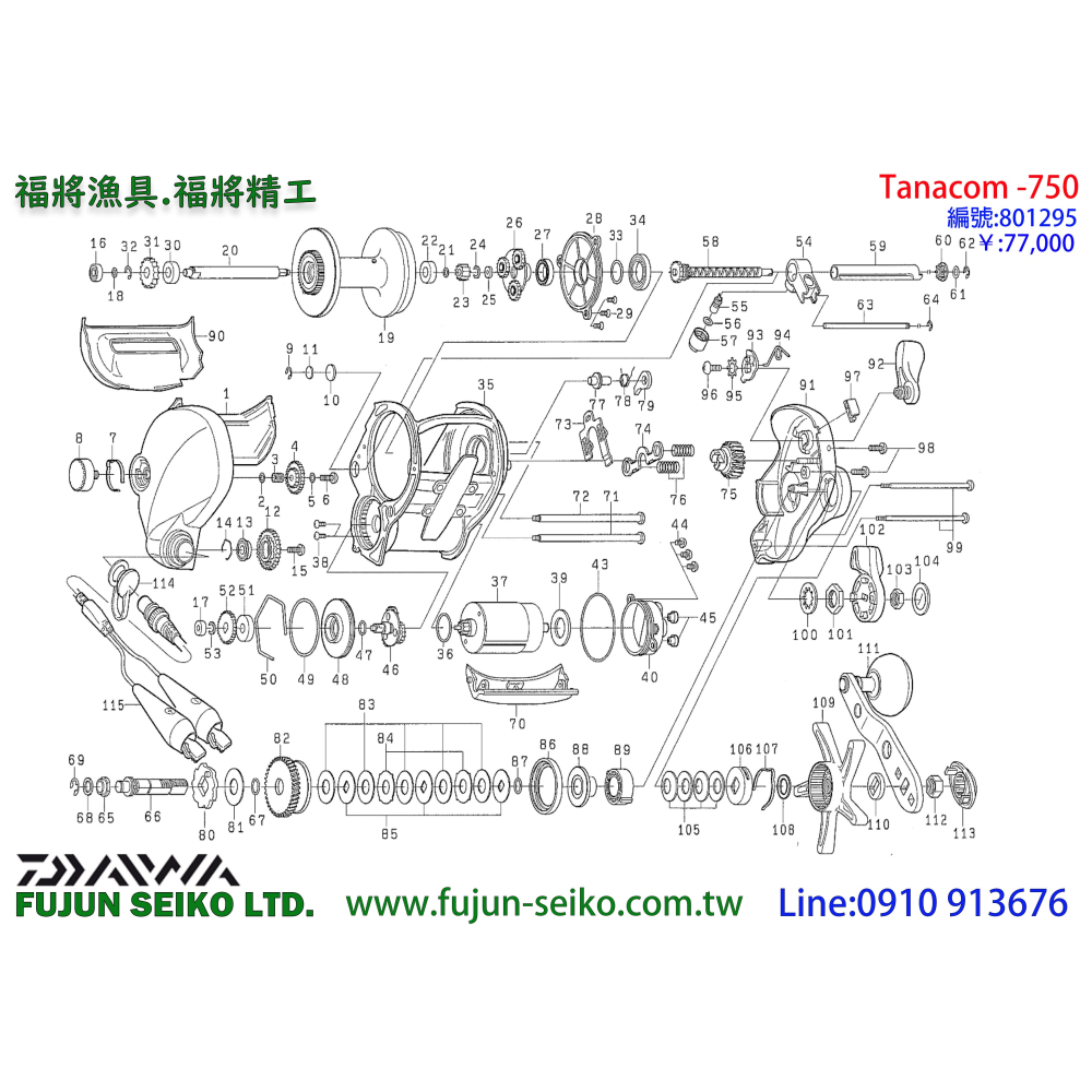 【福將漁具】Daiwa電動捲線器 750型 排線螺桿-A1-細節圖2