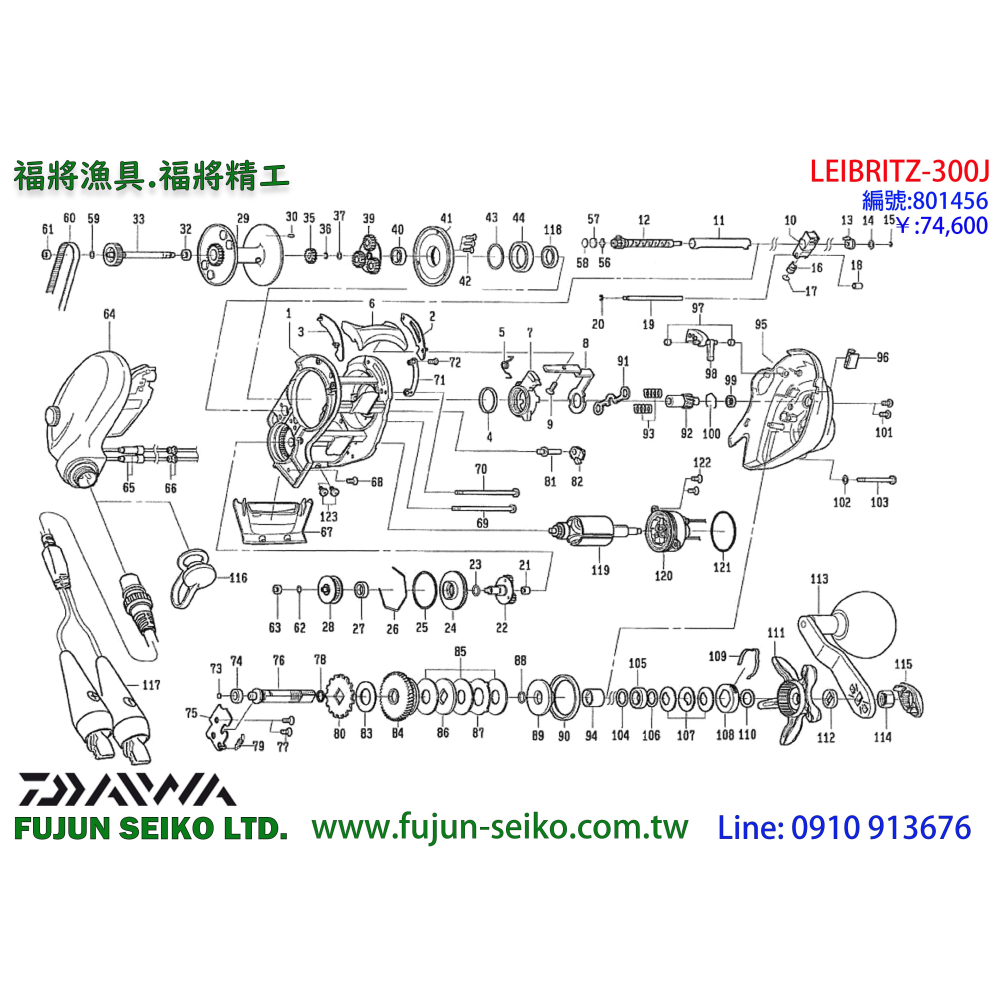 【福將漁具】Daiwa電動捲線器 排線螺桿-B-細節圖2