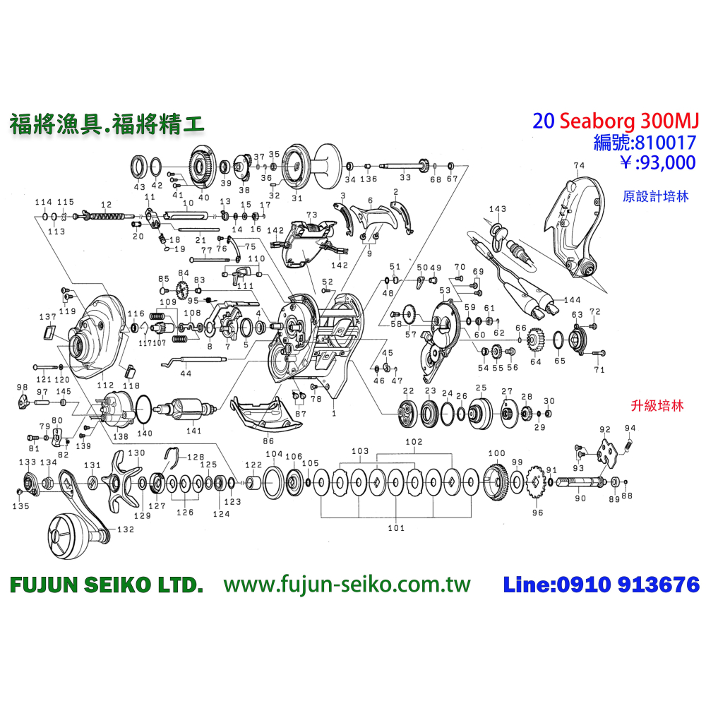 【福將漁具】Daiwa電動捲線器 SEABORG 300型齒輪盤總成-B-細節圖2