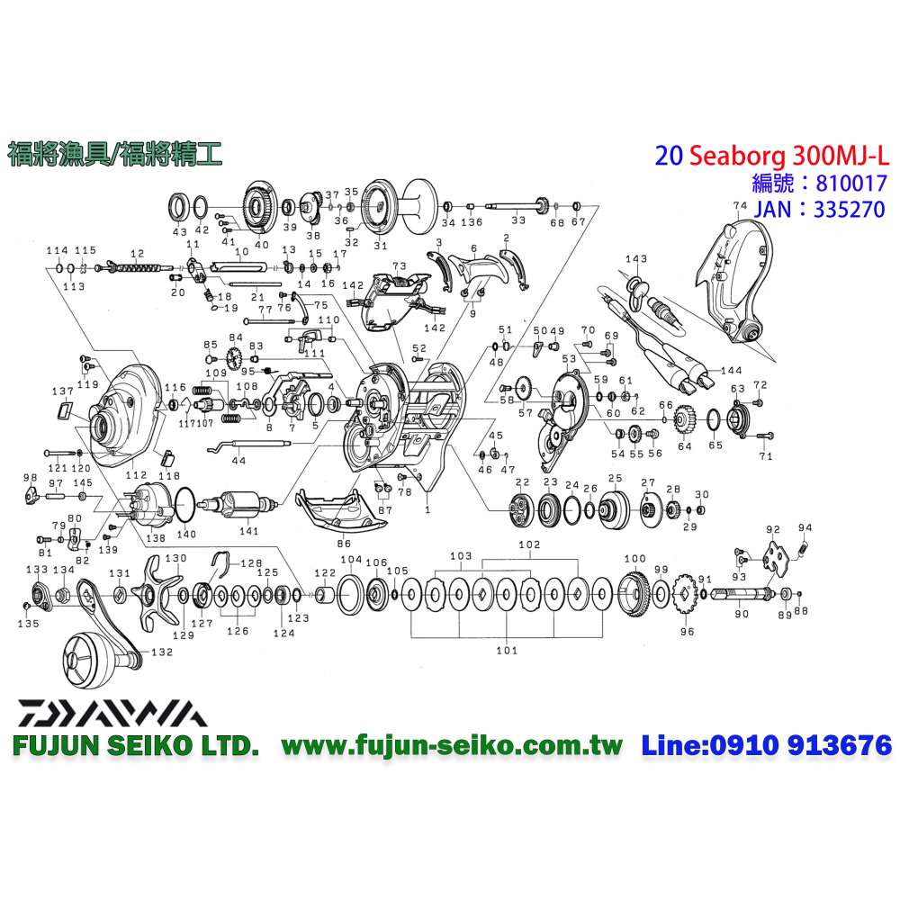 【福將漁具】Daiwa電動捲線器 SEABORG 300型米數感應齒輪-L-細節圖2