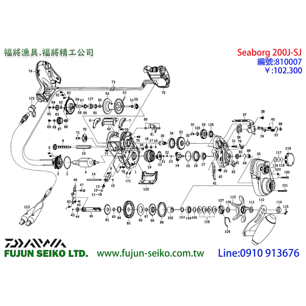 【福將漁具】Daiwa電動捲線器 束齒輪轉軸-R-細節圖2