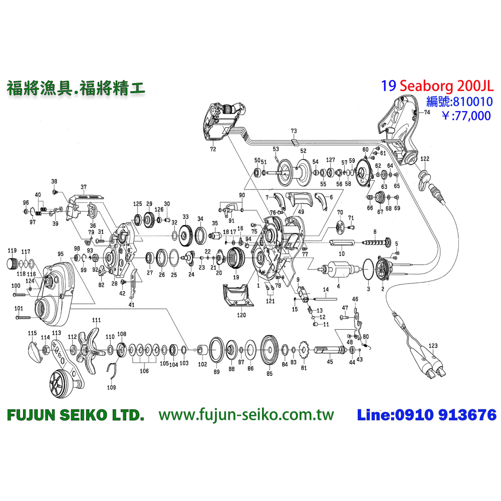 【福將漁具】Daiwa電動捲線器 束齒輪轉軸-L-細節圖2