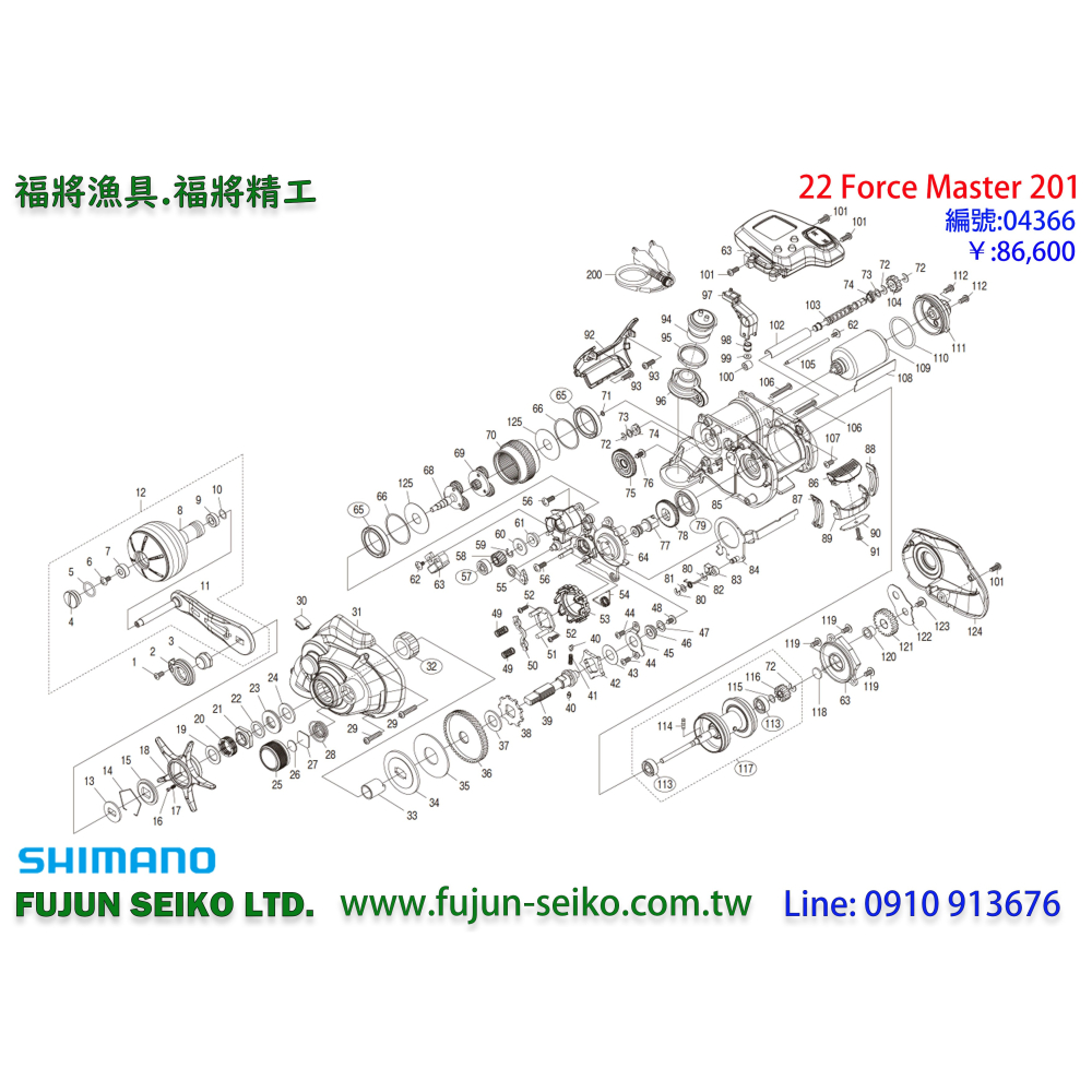 【福將漁具】Shimano電動捲線器 Force Master 201/201DH 束齒轉軸-細節圖2