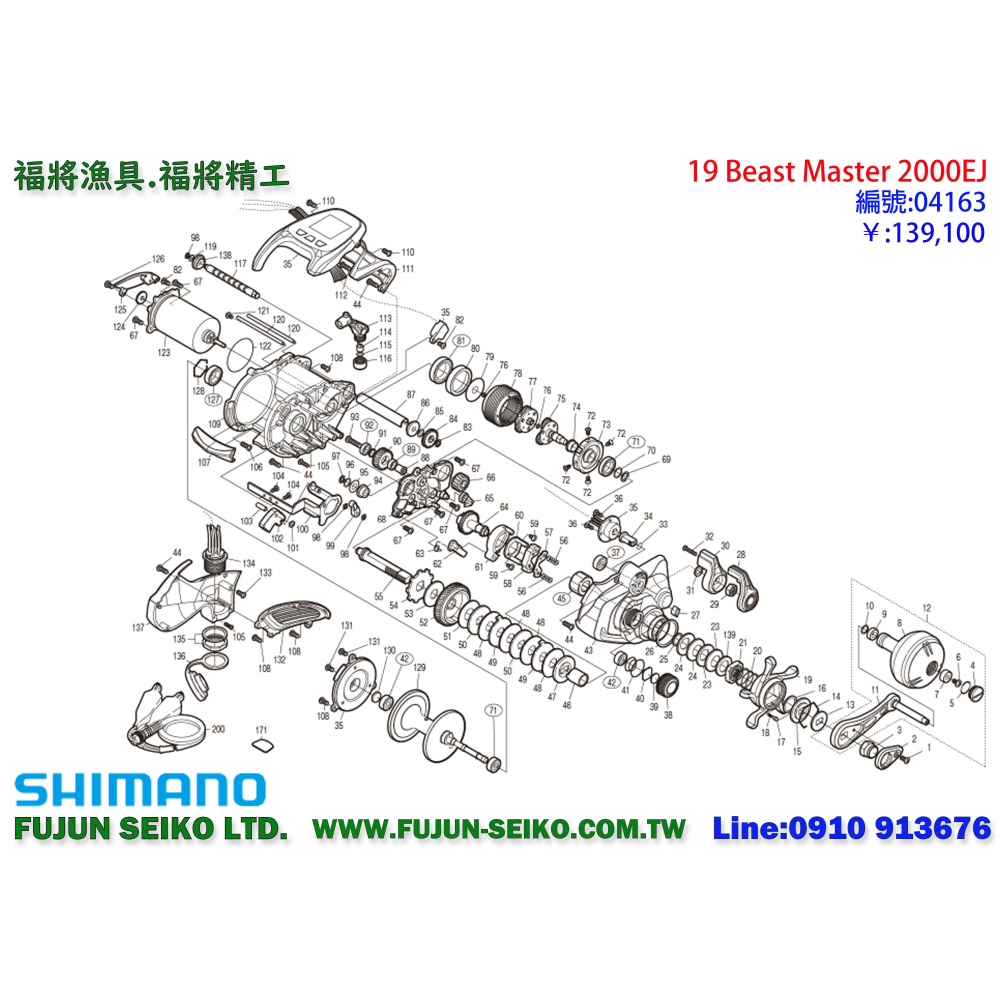 【福將漁具】Shimano電動捲線器 1000 / 2000型 本體固定盤-細節圖2