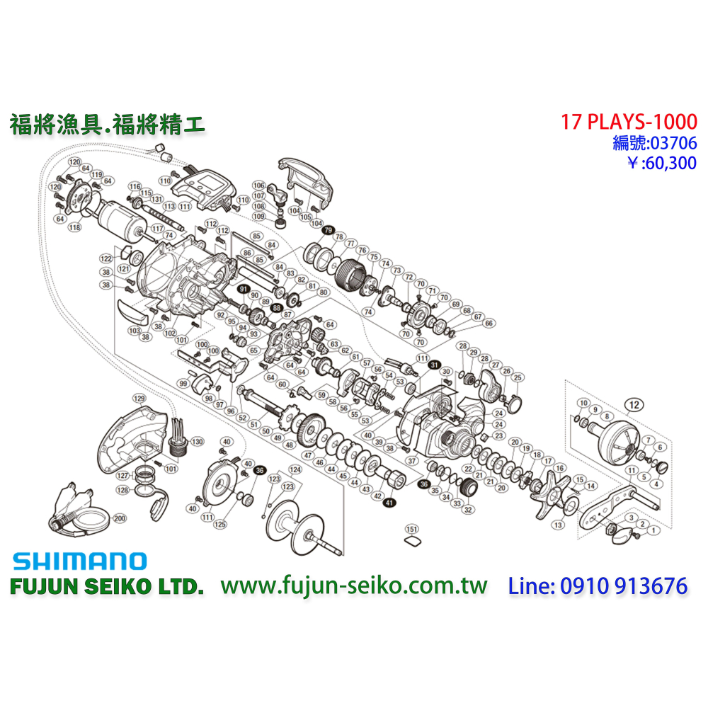 【福將漁具】Shimano電動捲線器 800/1000型 排線規-細節圖2