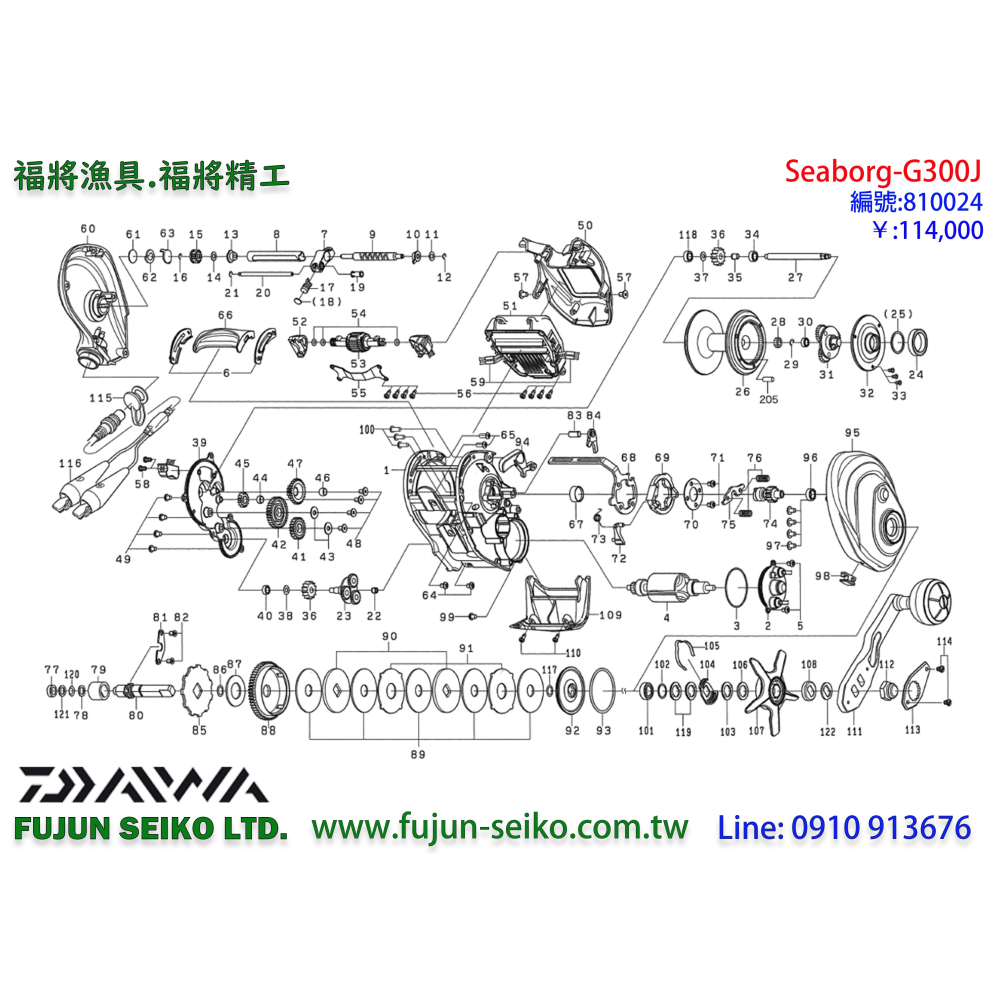 【福將漁具】Daiwa電動捲線器 Seaborg 300型 離合器-細節圖2