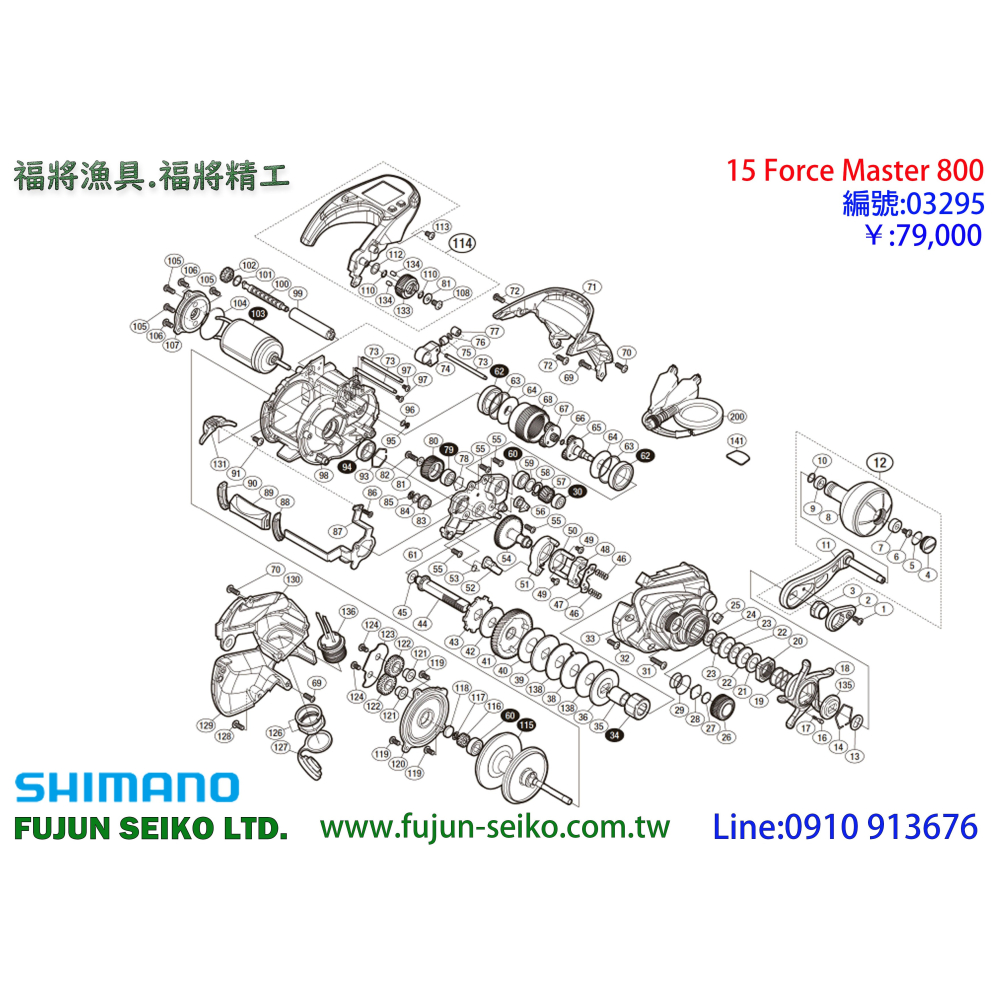 【福將漁具】Shimano電動捲線器 15 Force Master 800排線規導管-細節圖2