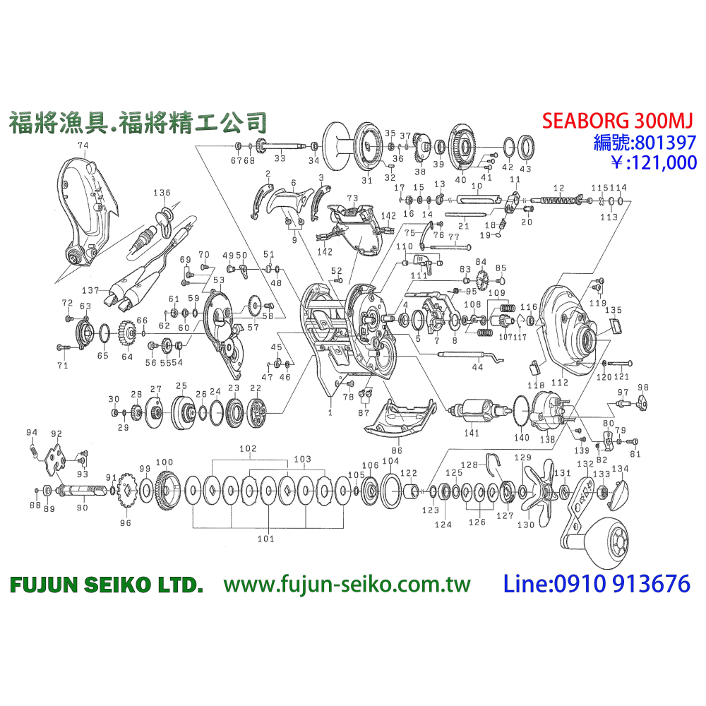 【福將漁具】Daiwa電動捲線器 Seaborg 300MJ 前蓋-細節圖2
