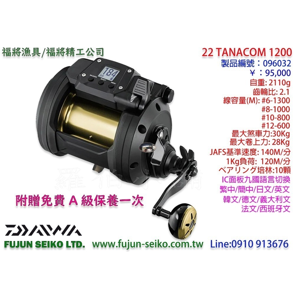 【福將漁具】Daiwa電動捲線器 Tanacom 1200 / 800-規格圖2