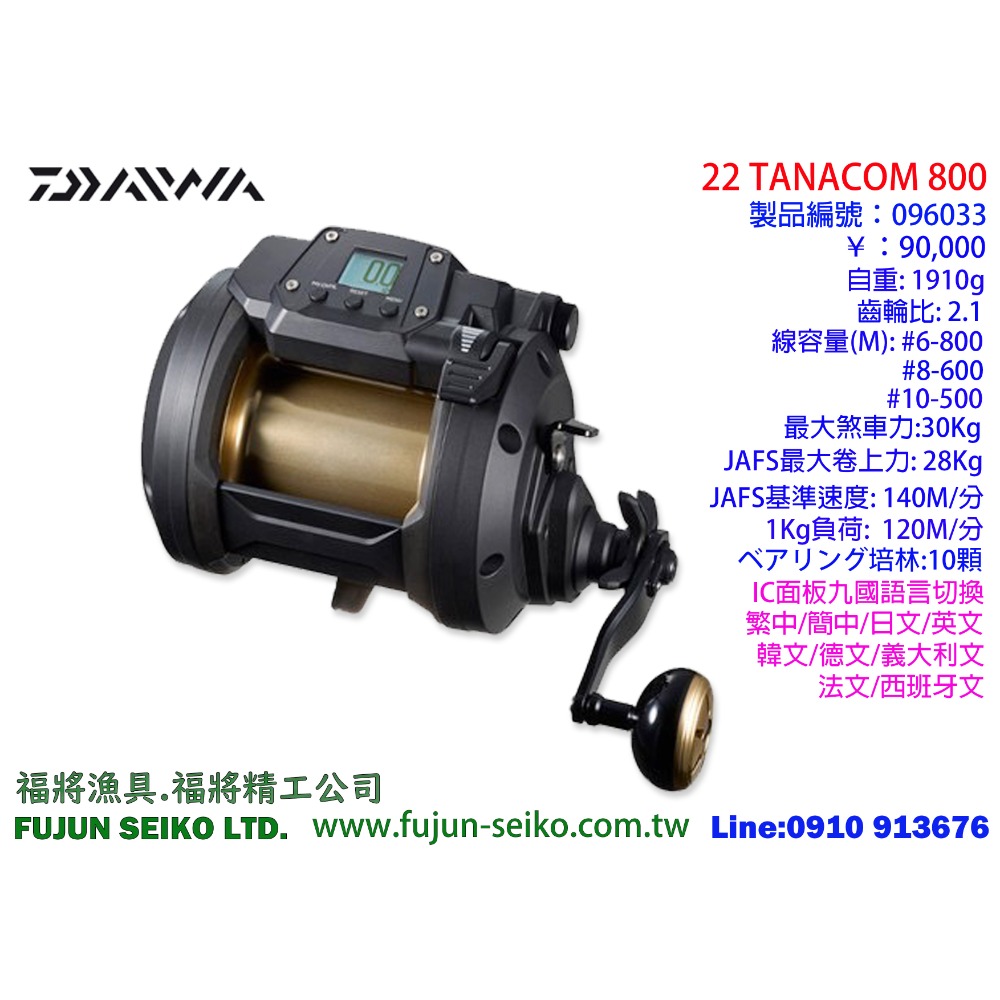 【福將漁具】Daiwa電動捲線器 Tanacom 1200 / 800-規格圖3