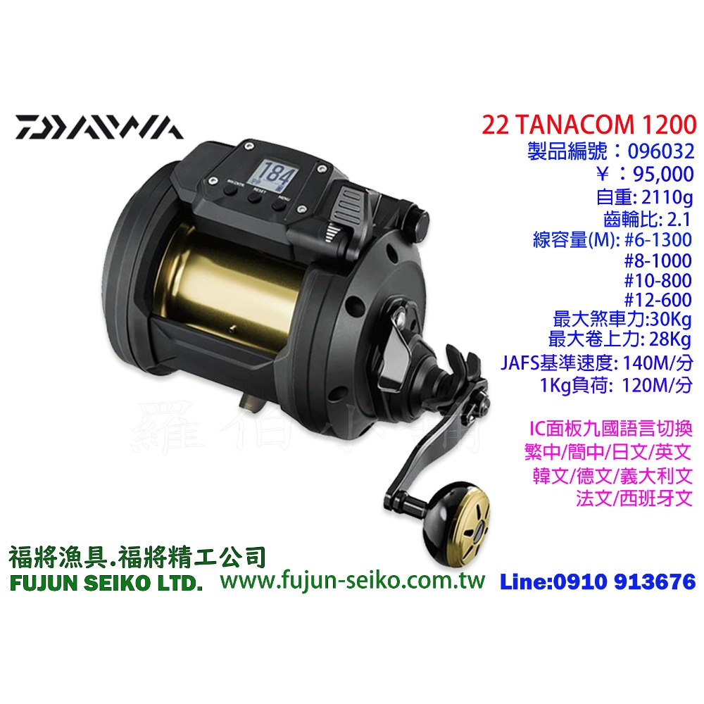【福將漁具】Daiwa電動捲線器 Tanacom 1200 / 800-規格圖3