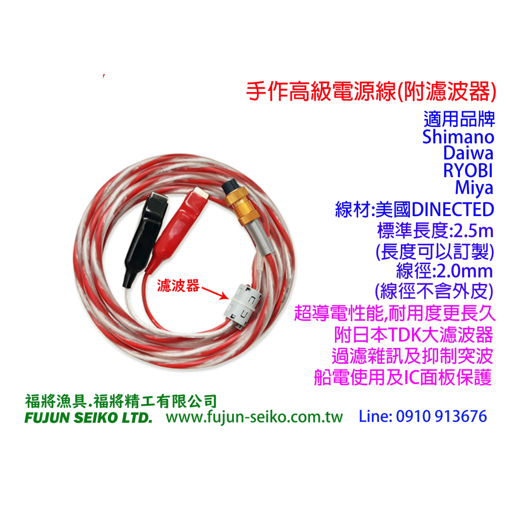 【福將漁具】電動捲線器 電源線濾波器(日本製)-細節圖2