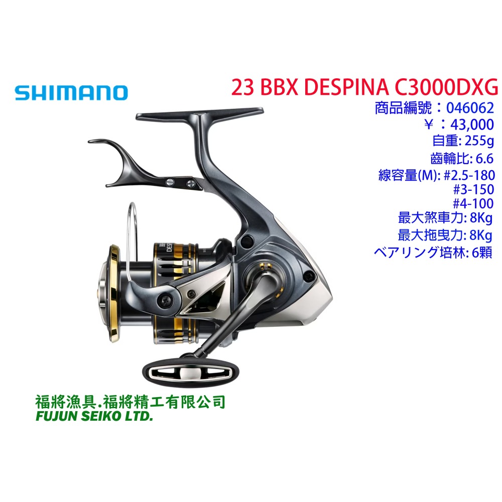 【福將漁具】Shimano手煞車捲線器 23 BB-X DESPINA 系列-細節圖3