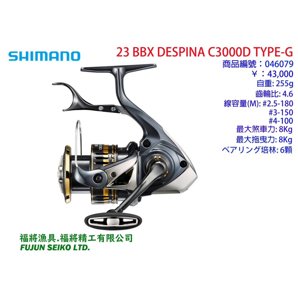 【福將漁具】Shimano手煞車捲線器 23 BB-X DESPINA 系列-細節圖4
