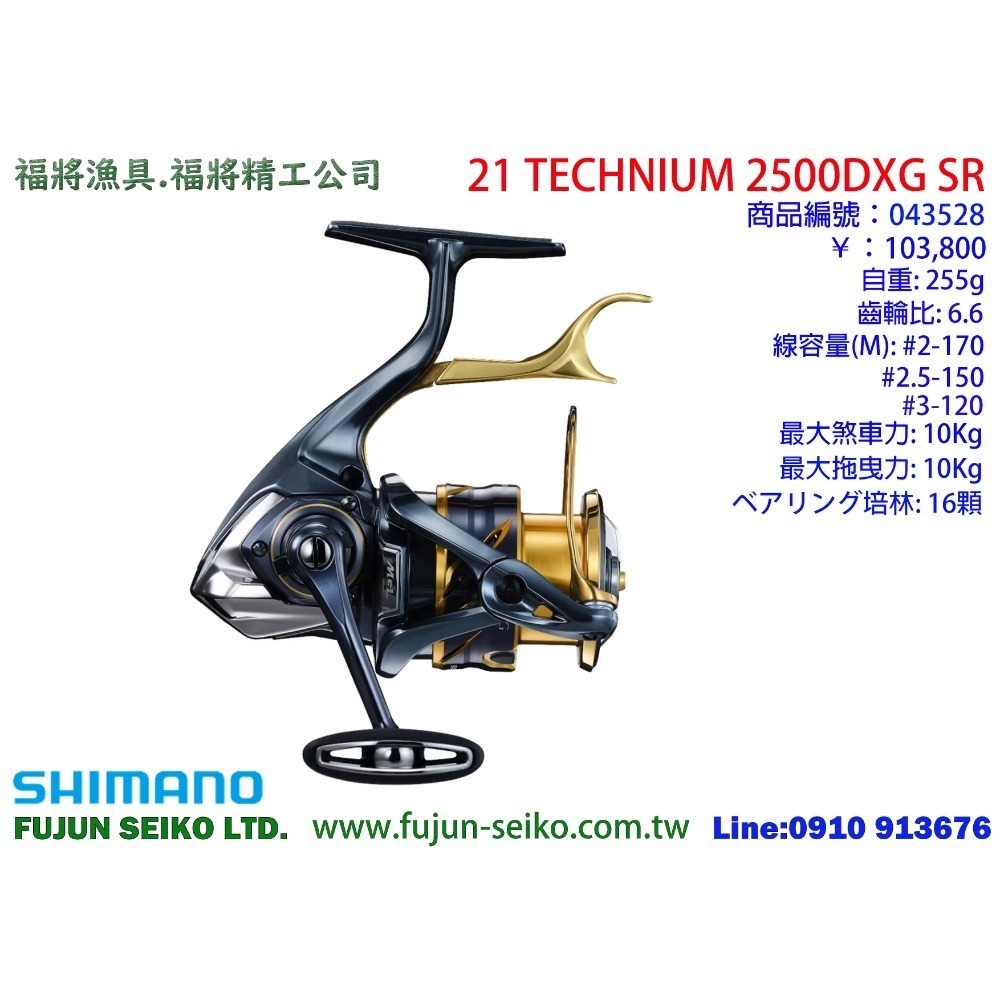 【福將漁具】Shimano手煞車捲線器 21 BBX TECHNIUM 系列-規格圖6